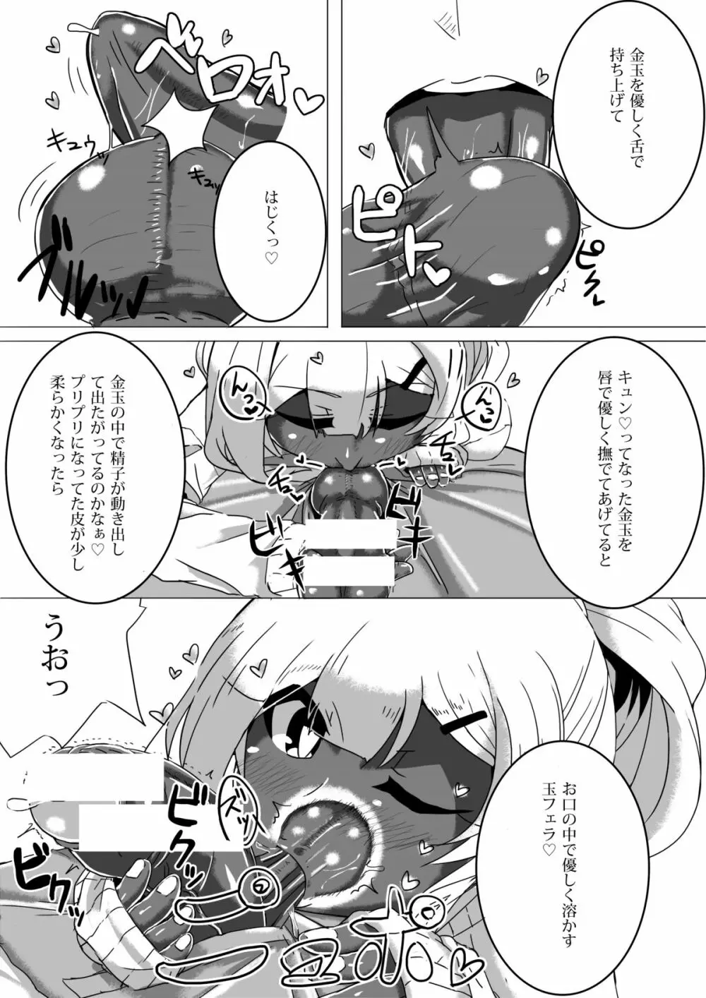 男○校のゆるふわあまとろビッチギャル男くん Page.14