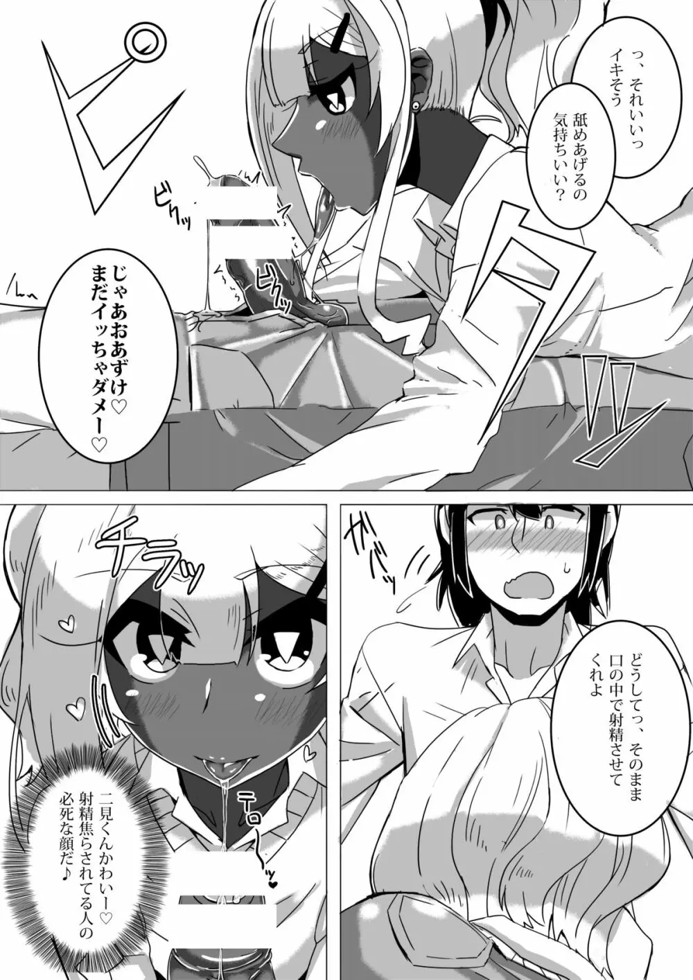 男○校のゆるふわあまとろビッチギャル男くん Page.16