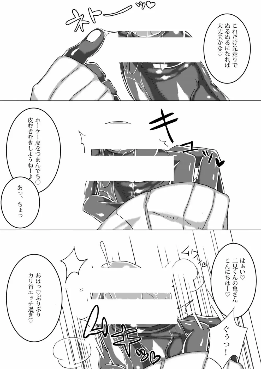 男○校のゆるふわあまとろビッチギャル男くん Page.17