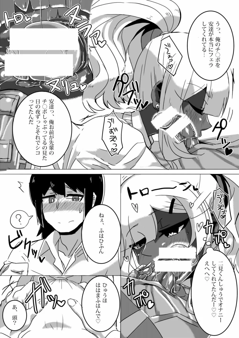 男○校のゆるふわあまとろビッチギャル男くん Page.19