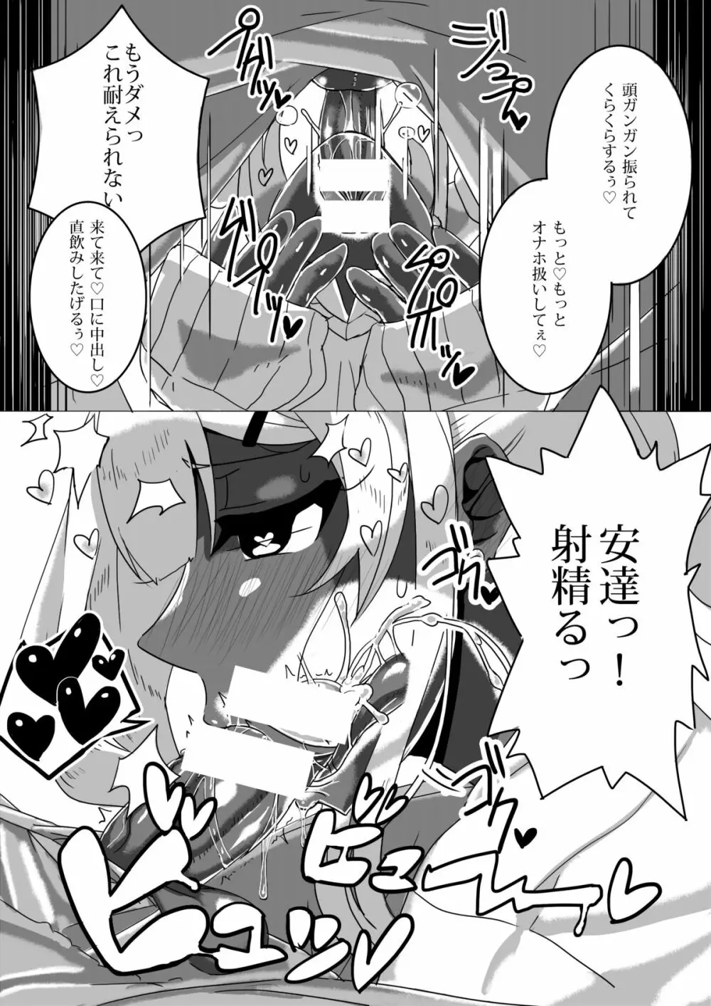 男○校のゆるふわあまとろビッチギャル男くん Page.21