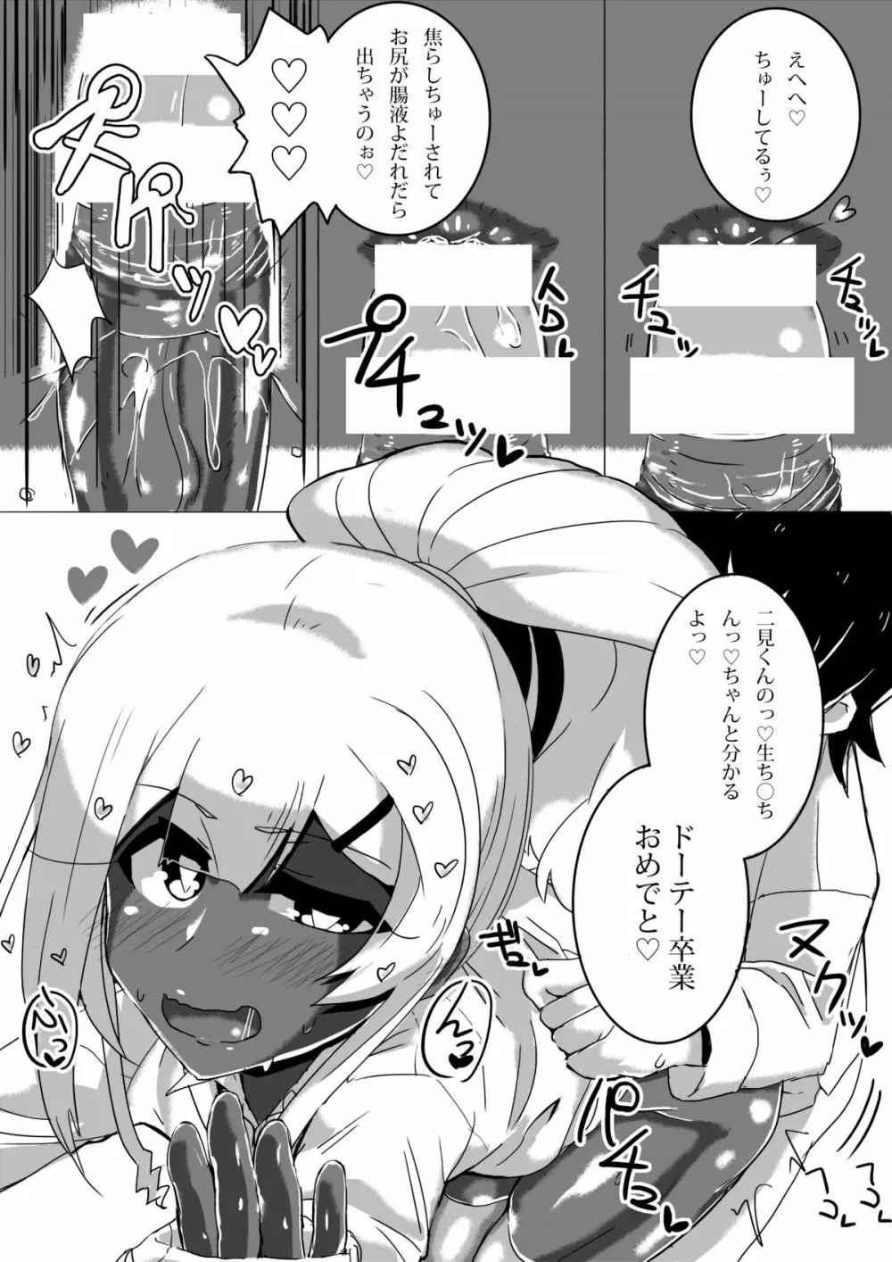 男○校のゆるふわあまとろビッチギャル男くん Page.27