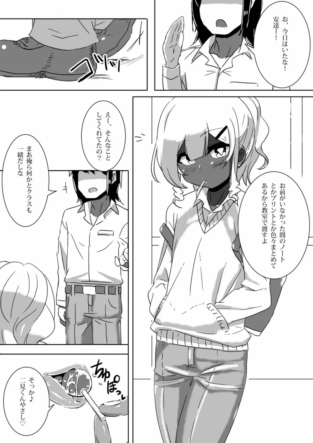 男○校のゆるふわあまとろビッチギャル男くん Page.3