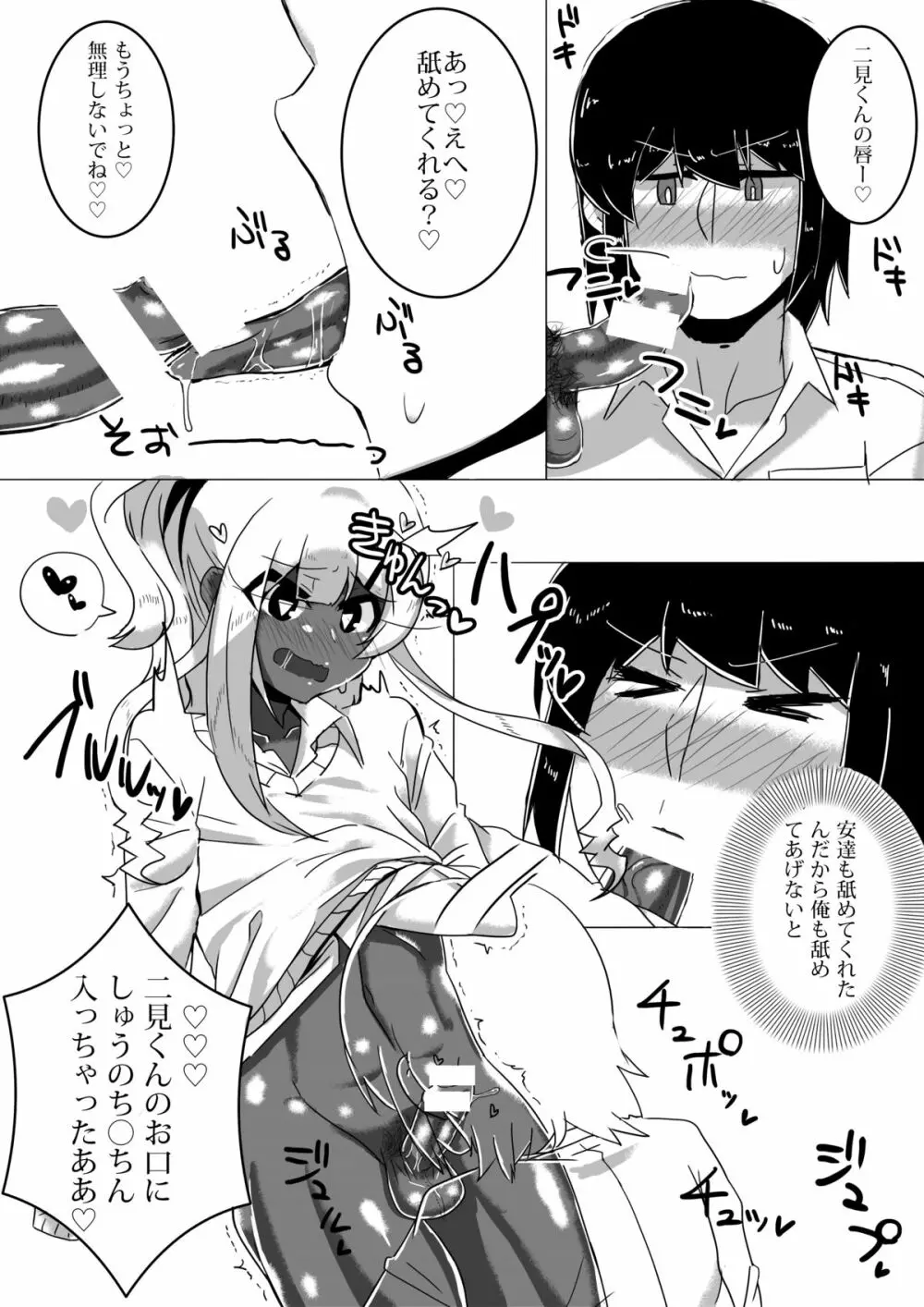 男○校のゆるふわあまとろビッチギャル男くん Page.36