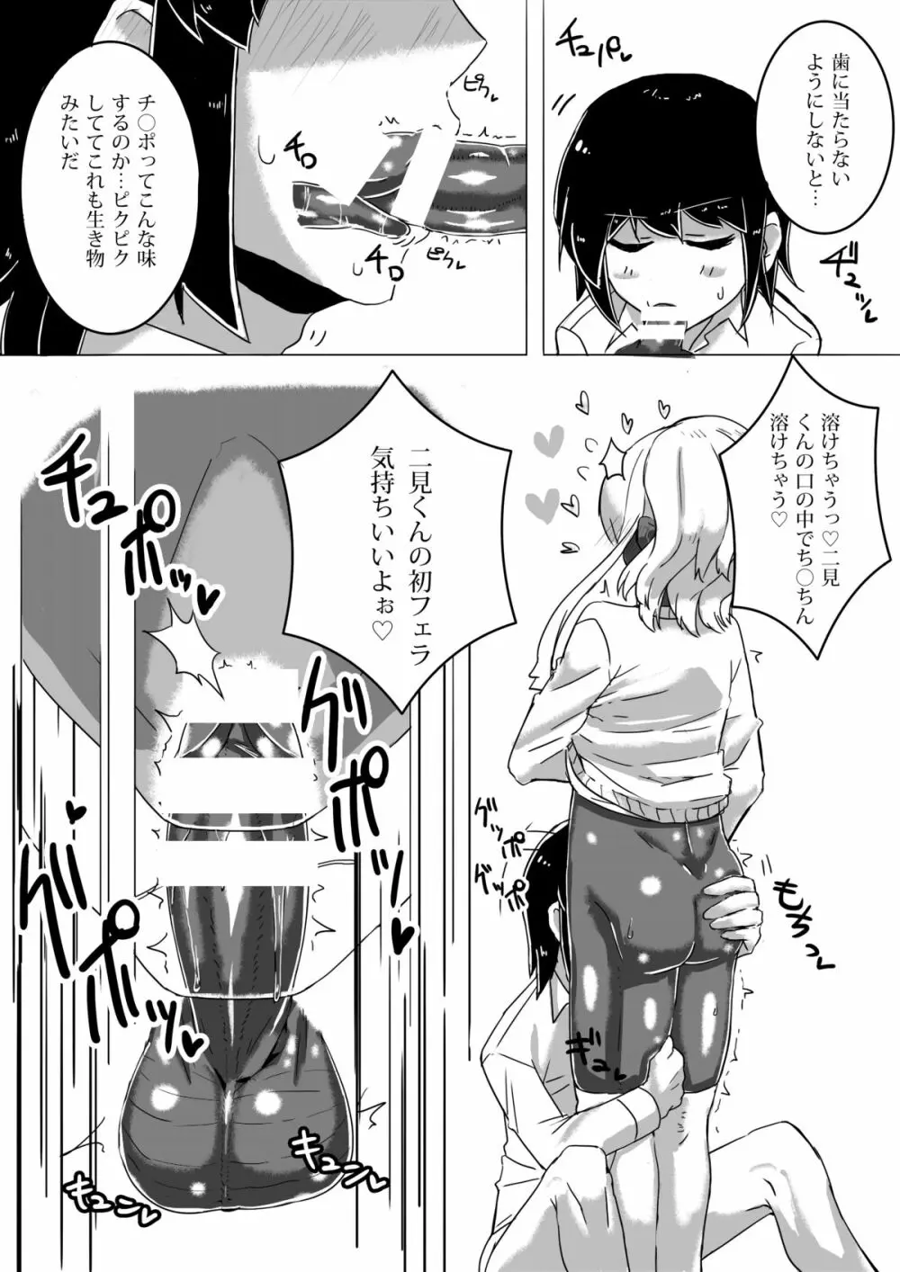 男○校のゆるふわあまとろビッチギャル男くん Page.37