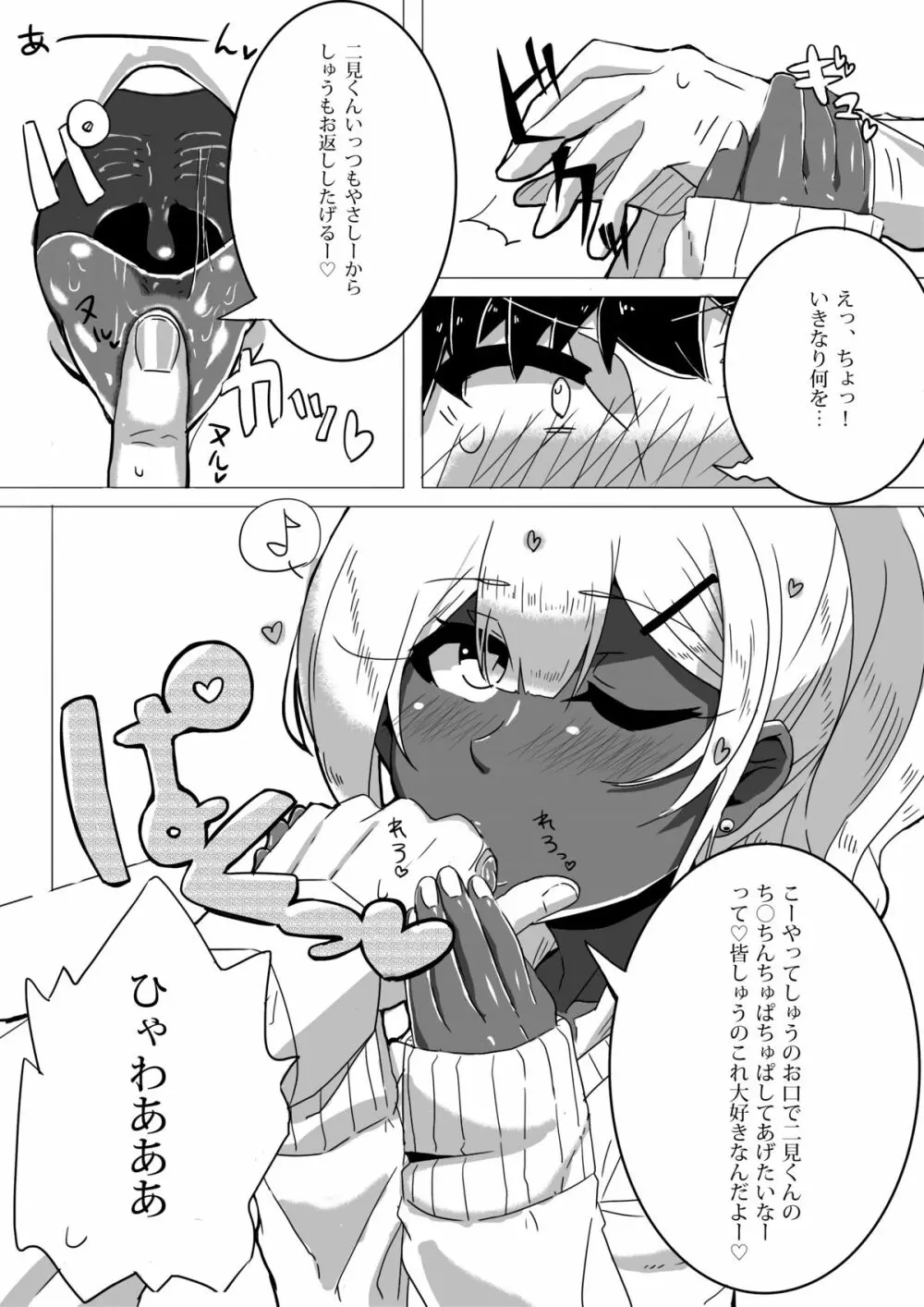 男○校のゆるふわあまとろビッチギャル男くん Page.4