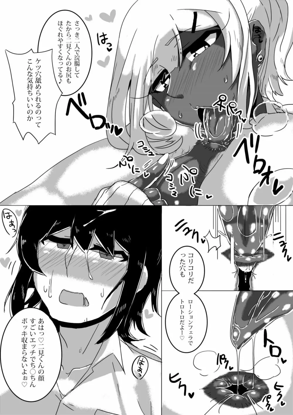 男○校のゆるふわあまとろビッチギャル男くん Page.43