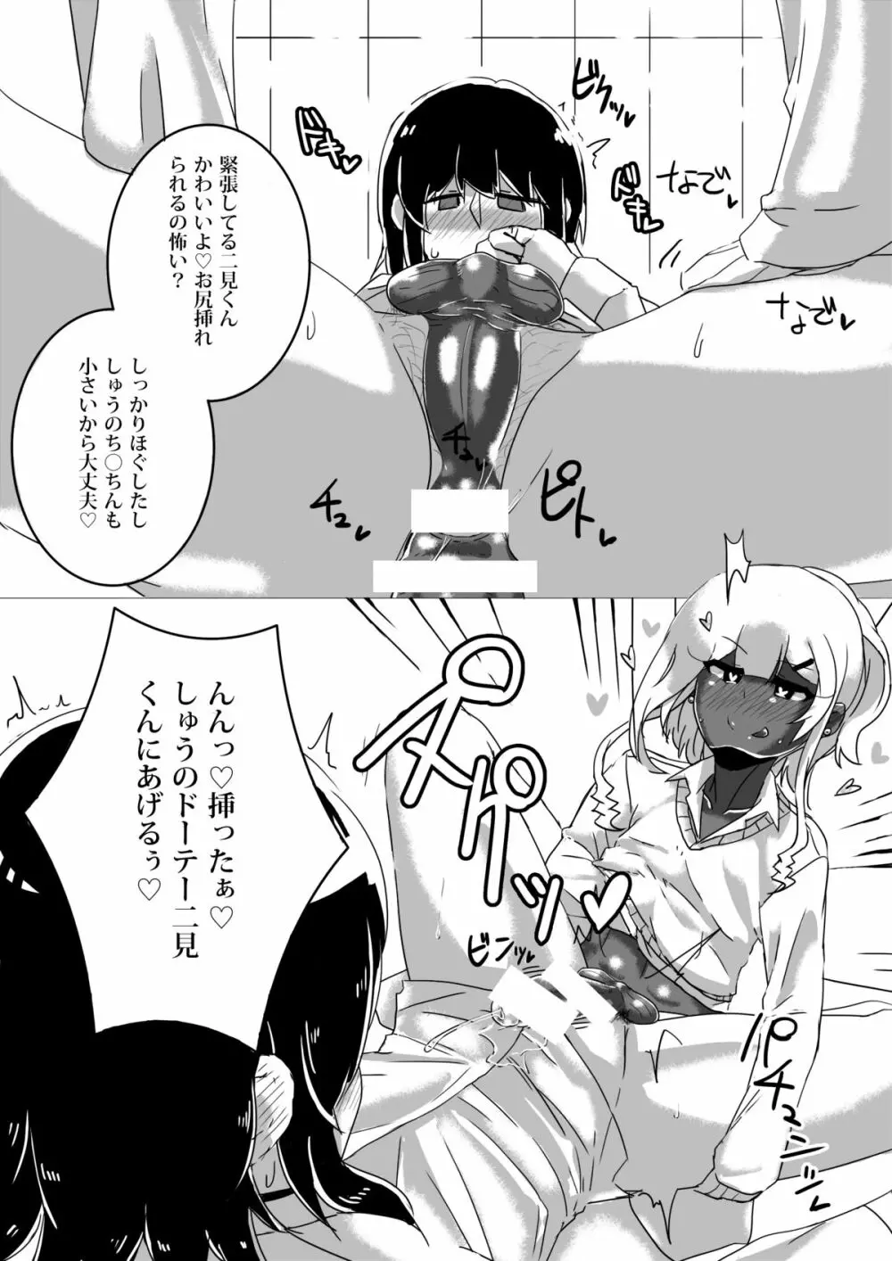 男○校のゆるふわあまとろビッチギャル男くん Page.46