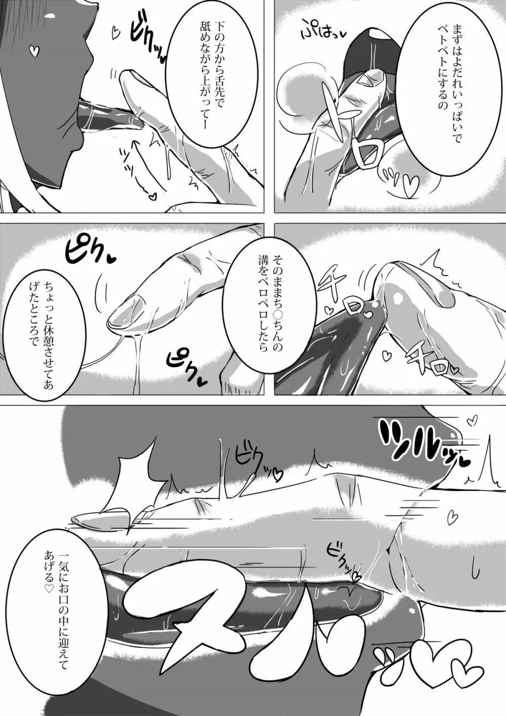 男○校のゆるふわあまとろビッチギャル男くん Page.5