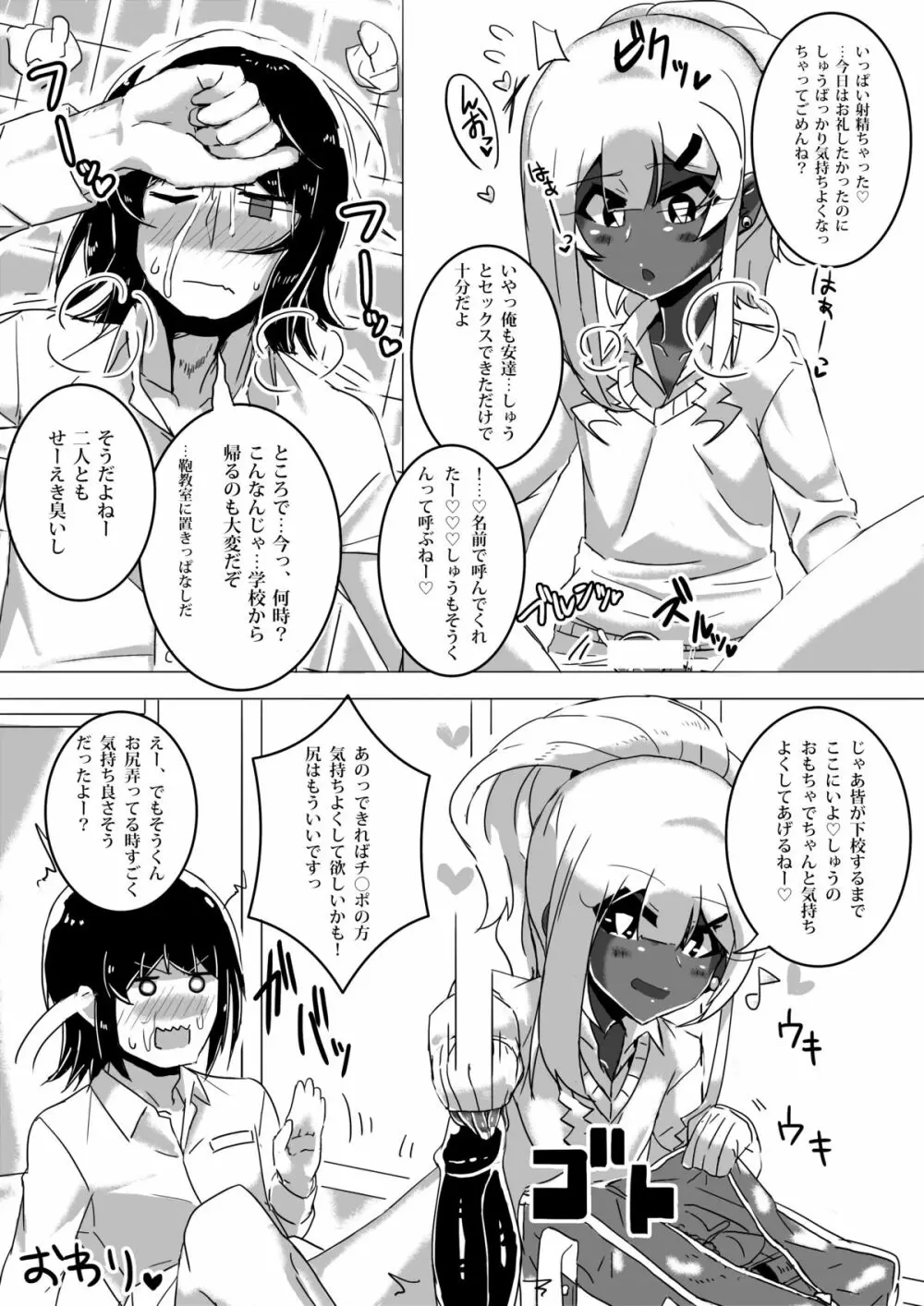 男○校のゆるふわあまとろビッチギャル男くん Page.50