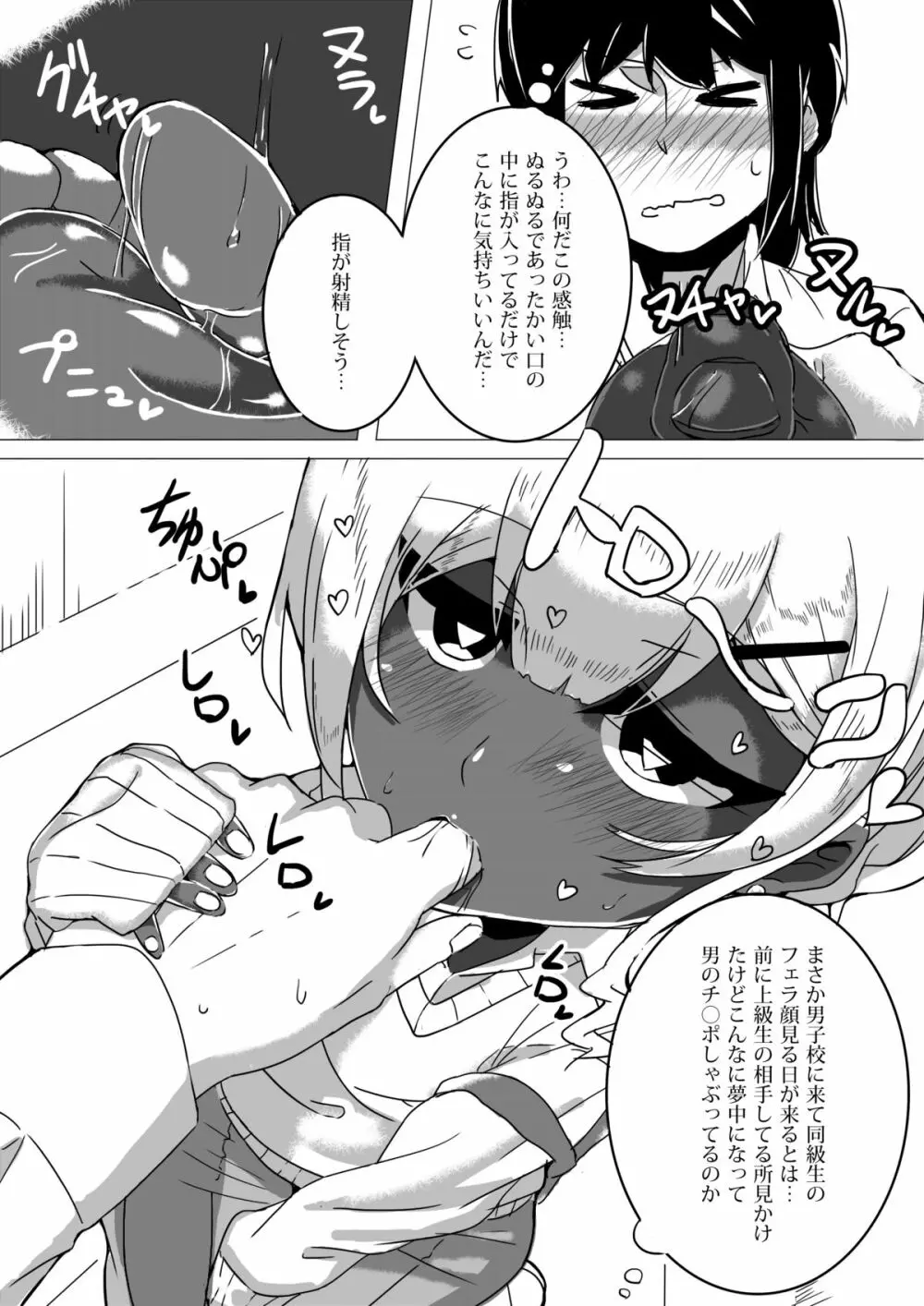 男○校のゆるふわあまとろビッチギャル男くん Page.6