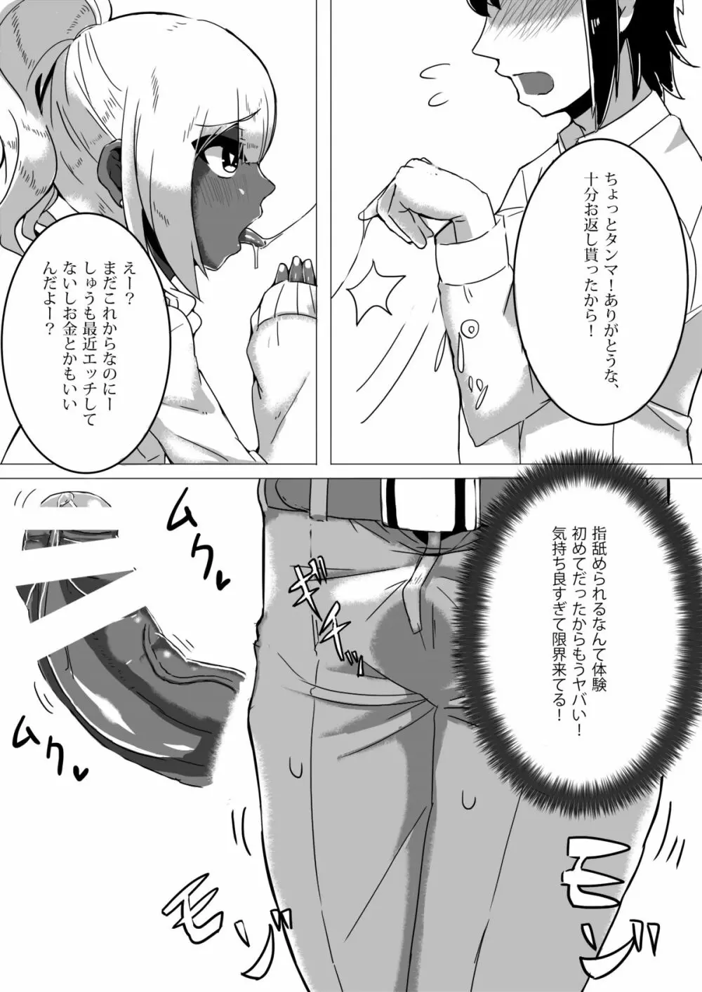 男○校のゆるふわあまとろビッチギャル男くん Page.7