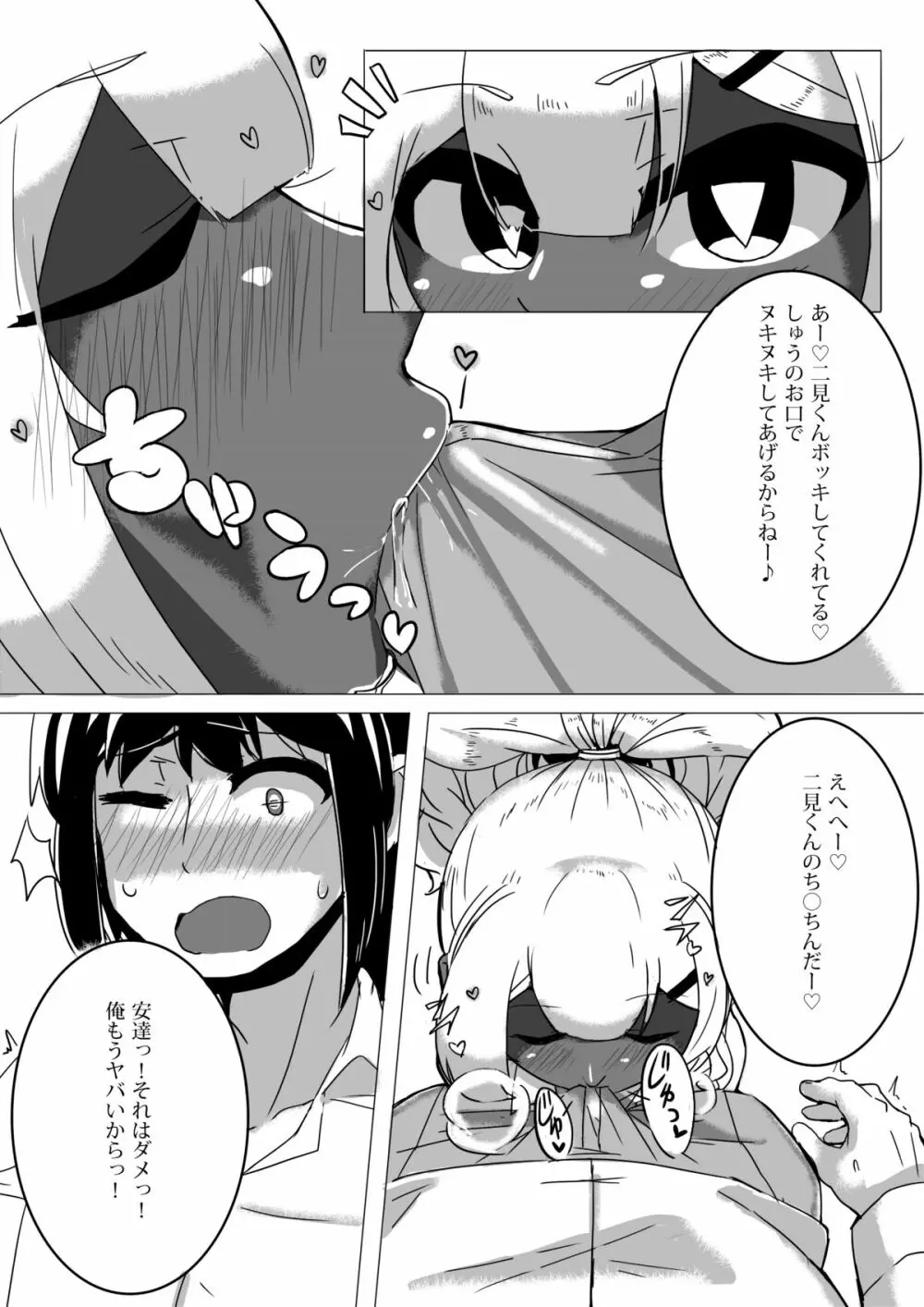 男○校のゆるふわあまとろビッチギャル男くん Page.8