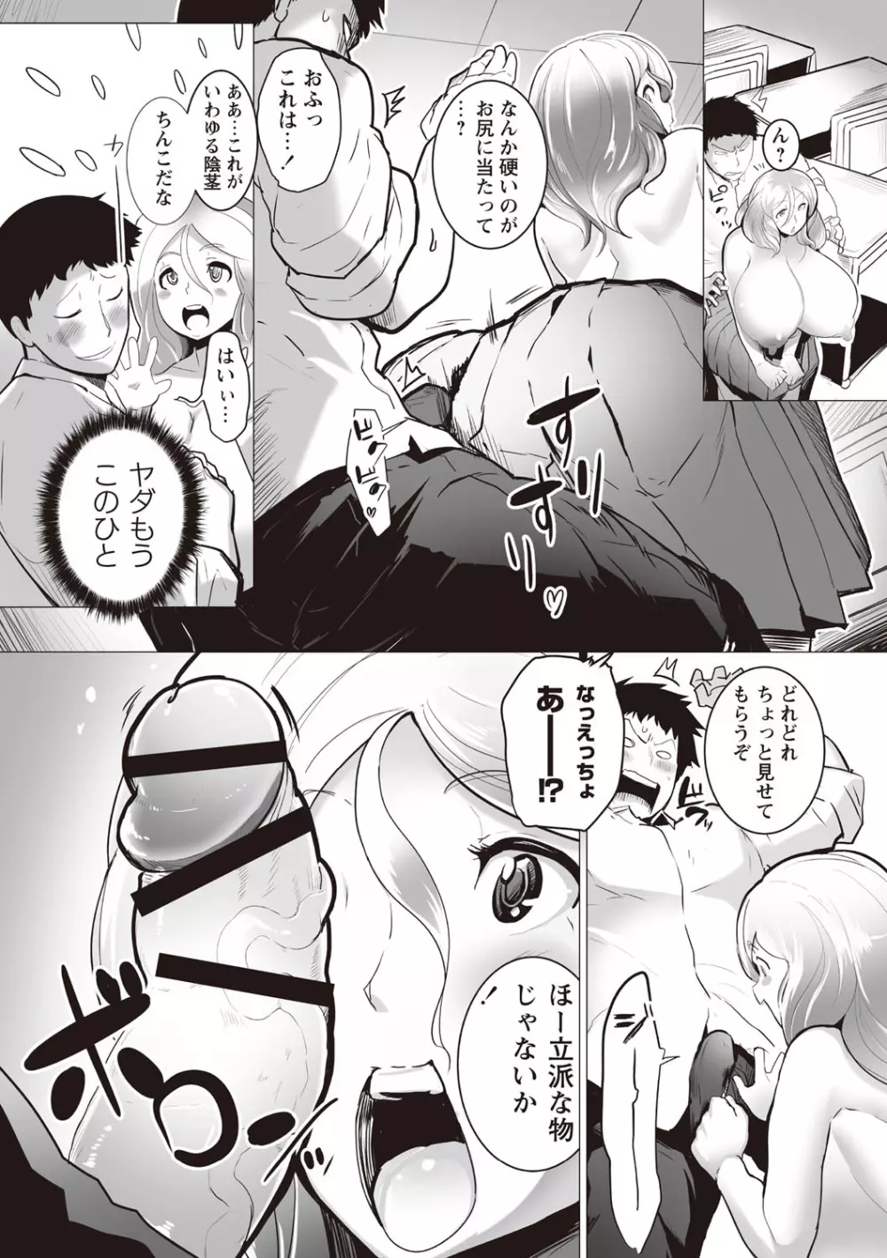 蕩ける痴乳 Page.88