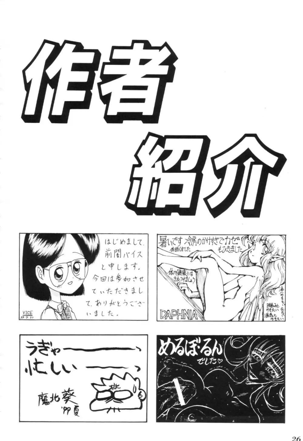 Separhita Vol.4 Page.26