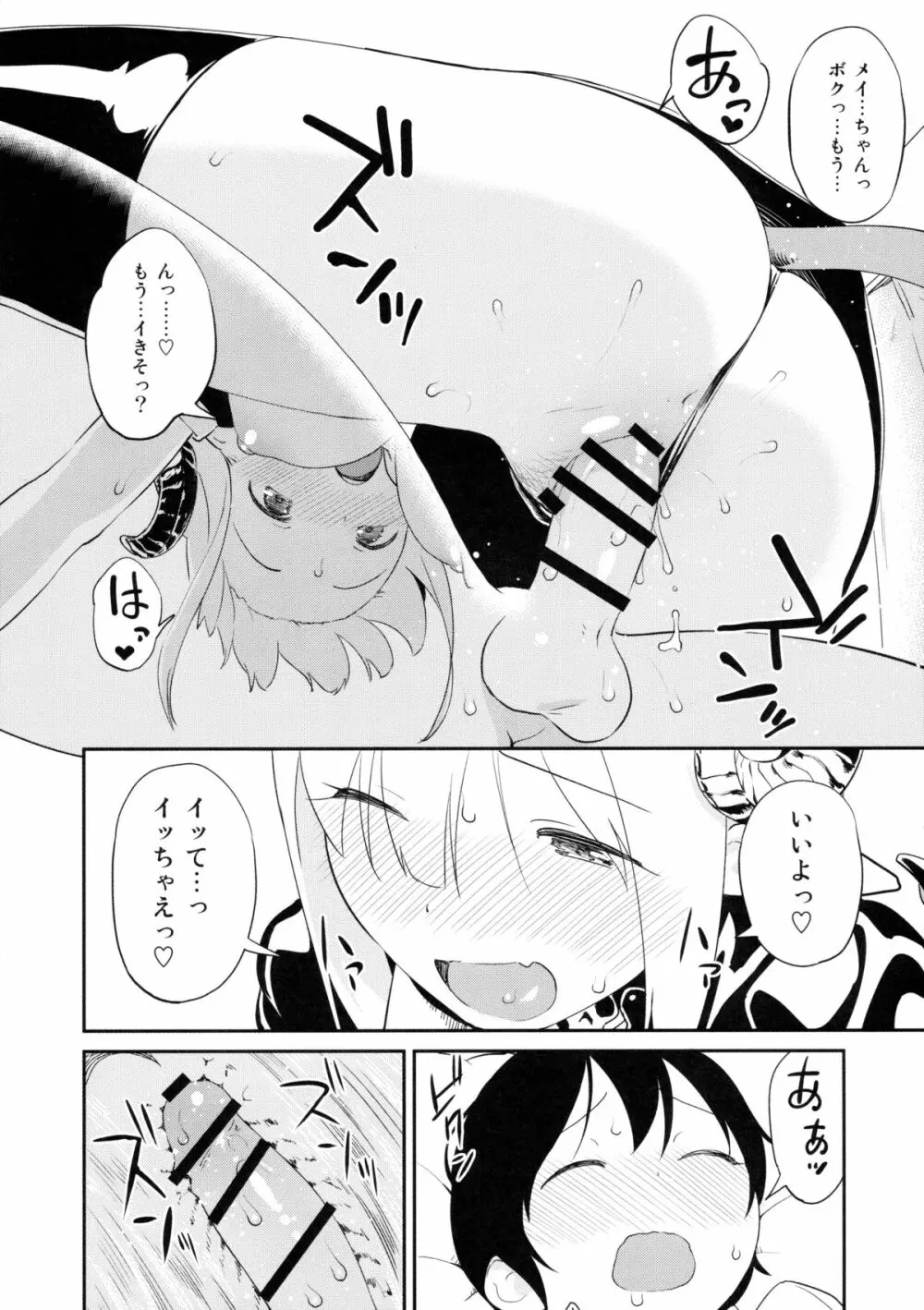 コスッてあそぼ。 Page.16