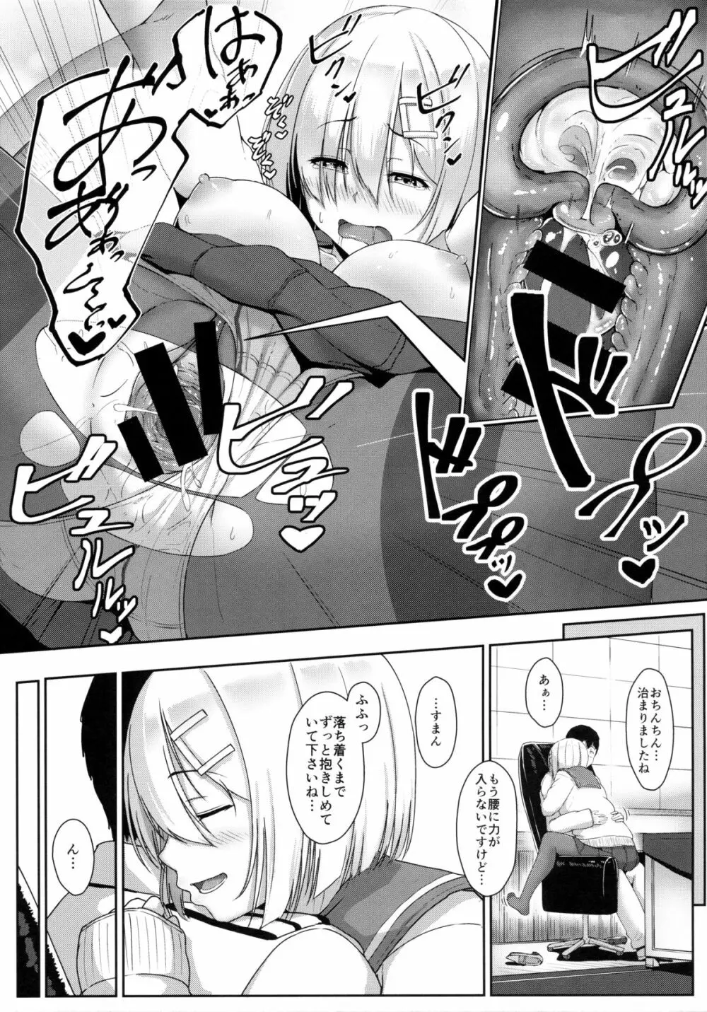 はまかぜびより Page.20