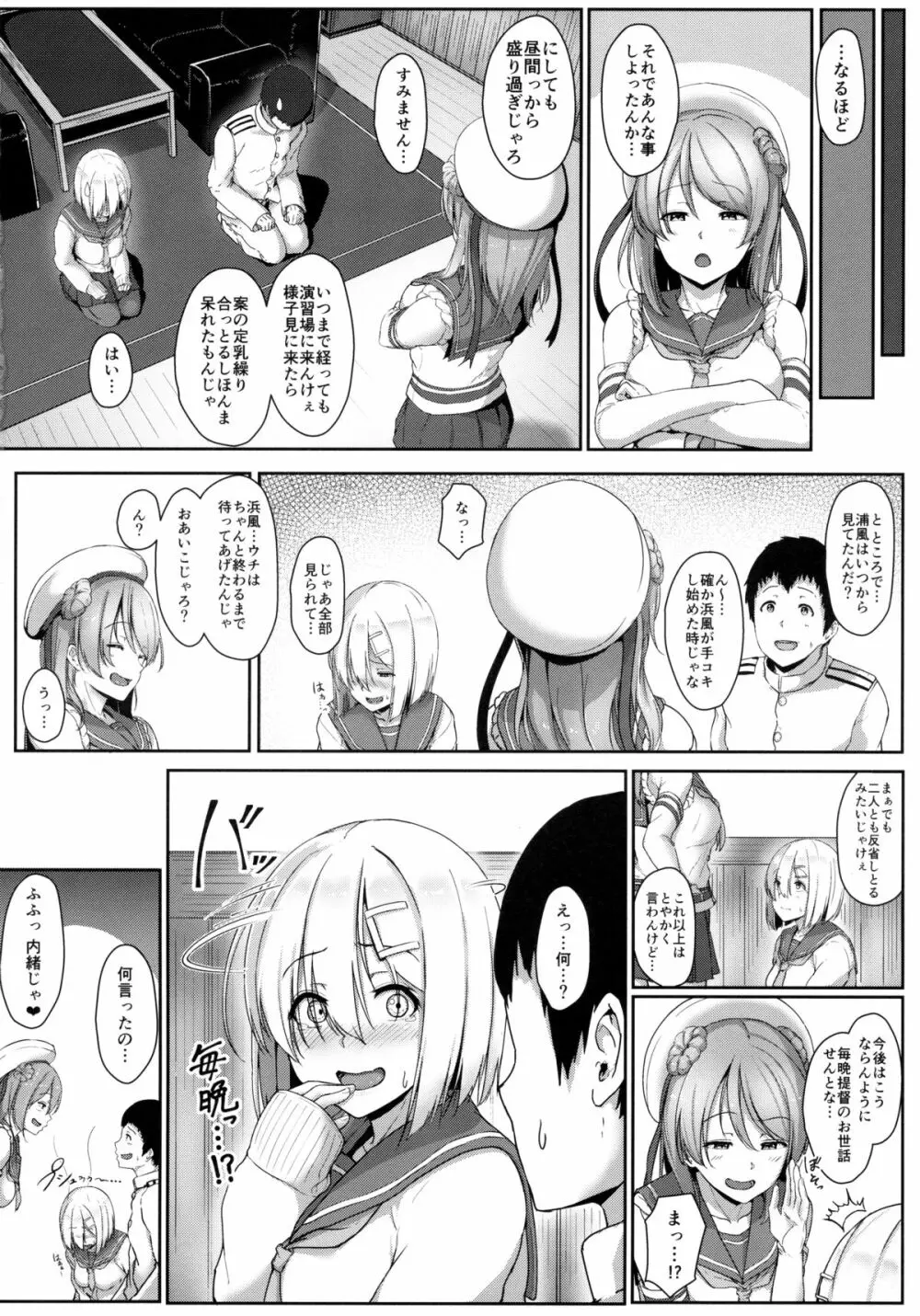 はまかぜびより Page.21