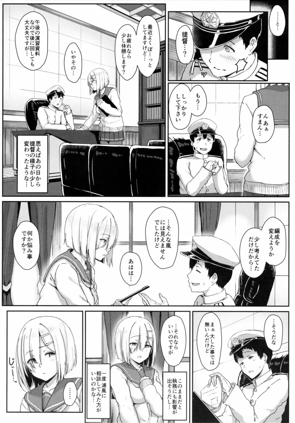 はまかぜびより Page.3