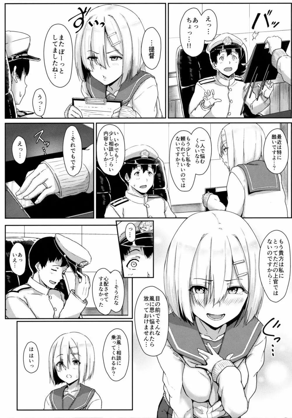 はまかぜびより Page.4