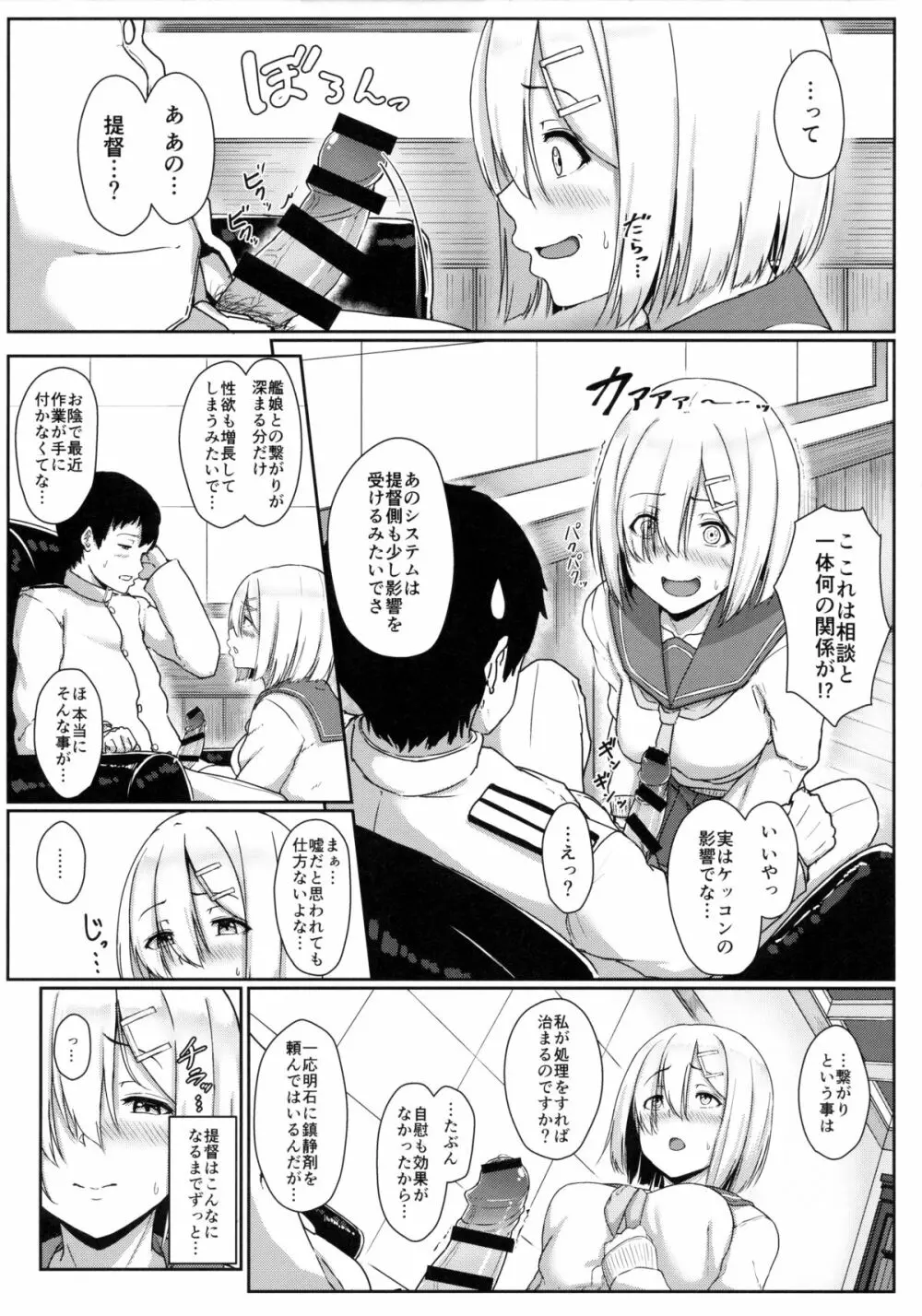 はまかぜびより Page.5