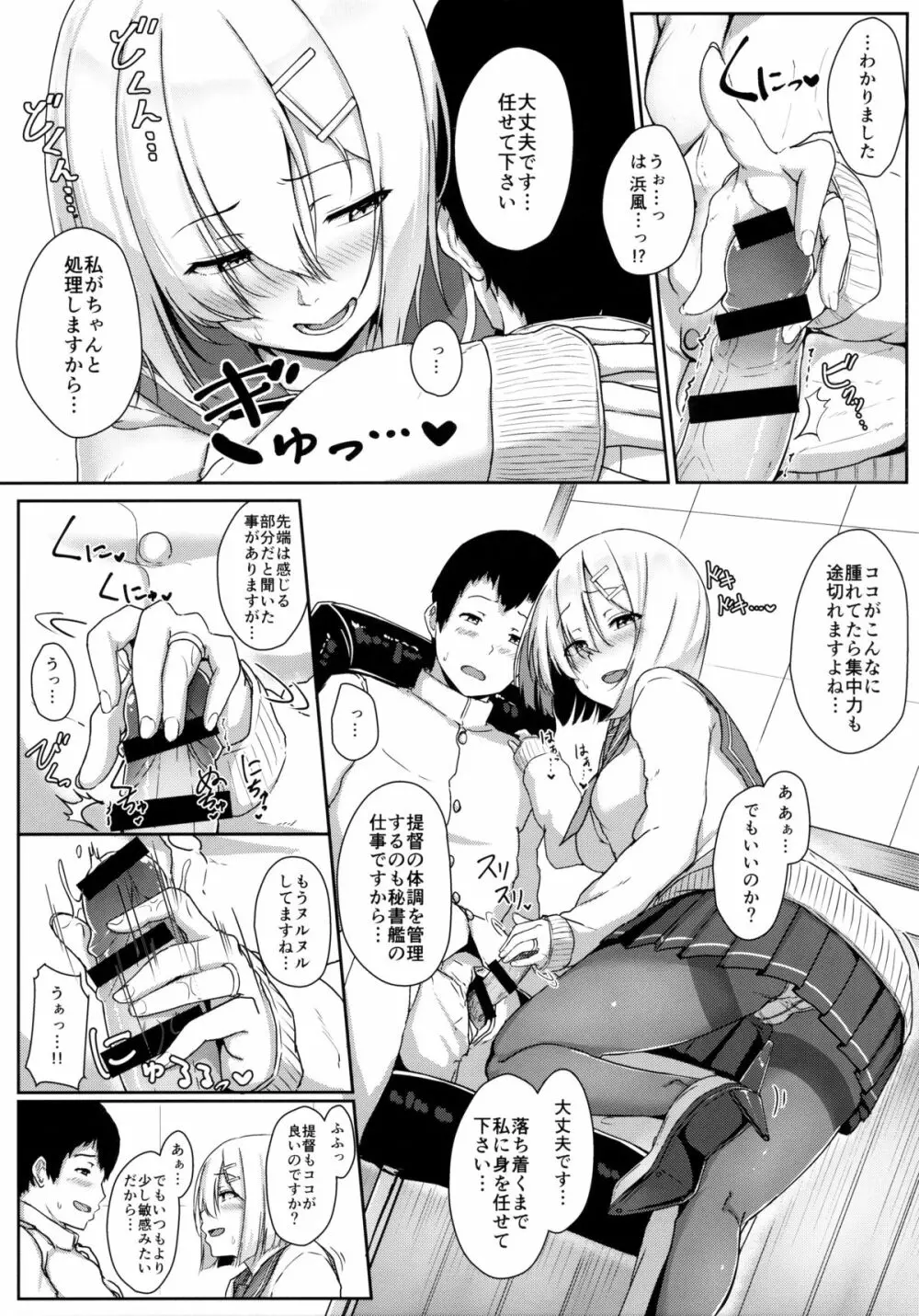 はまかぜびより Page.6