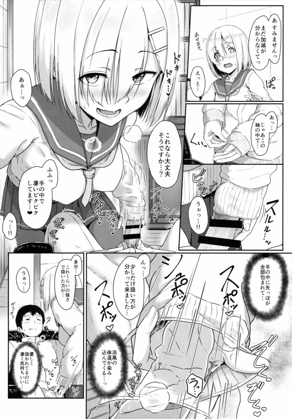 はまかぜびより Page.7