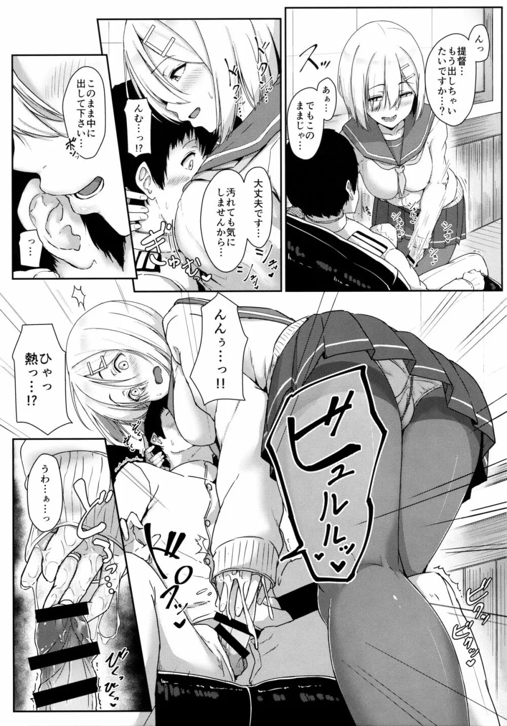 はまかぜびより Page.8