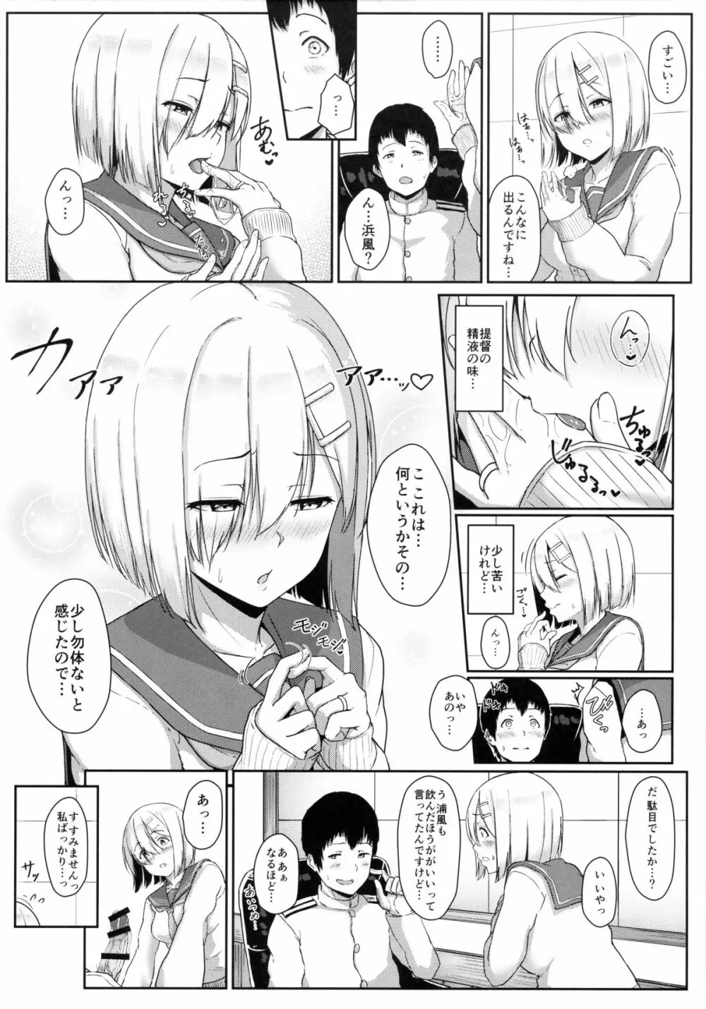 はまかぜびより Page.9