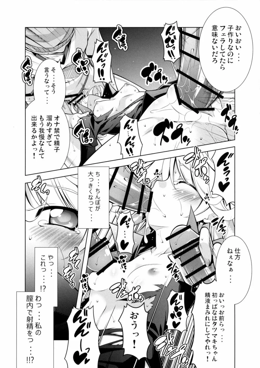 戦慄のタツマキ量産計画 Page.13