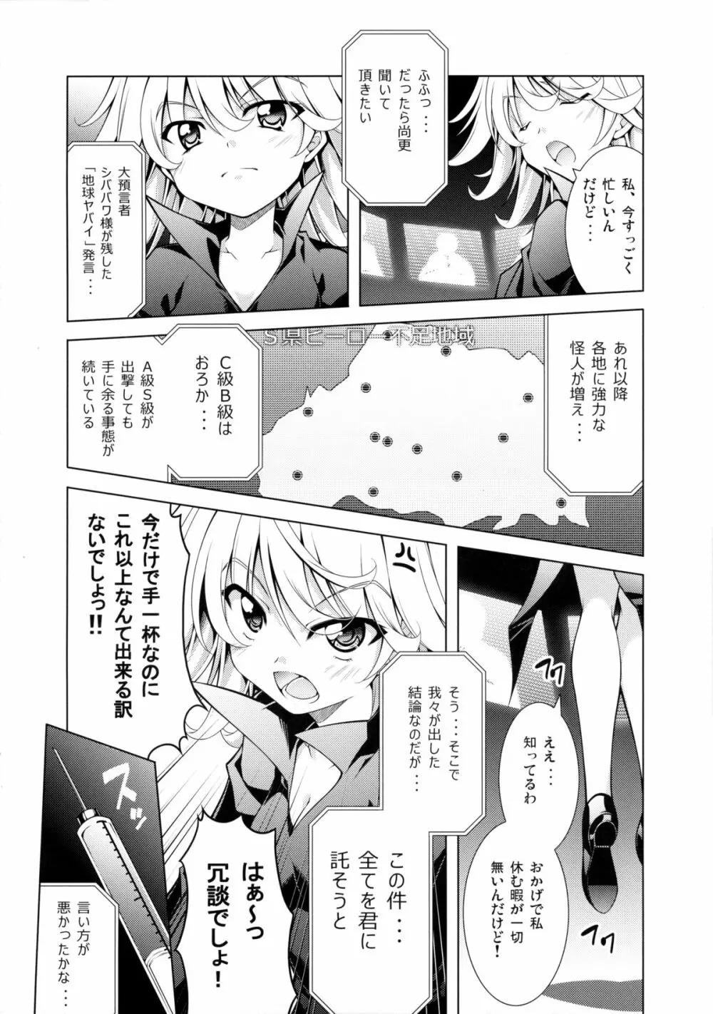 戦慄のタツマキ量産計画 Page.5