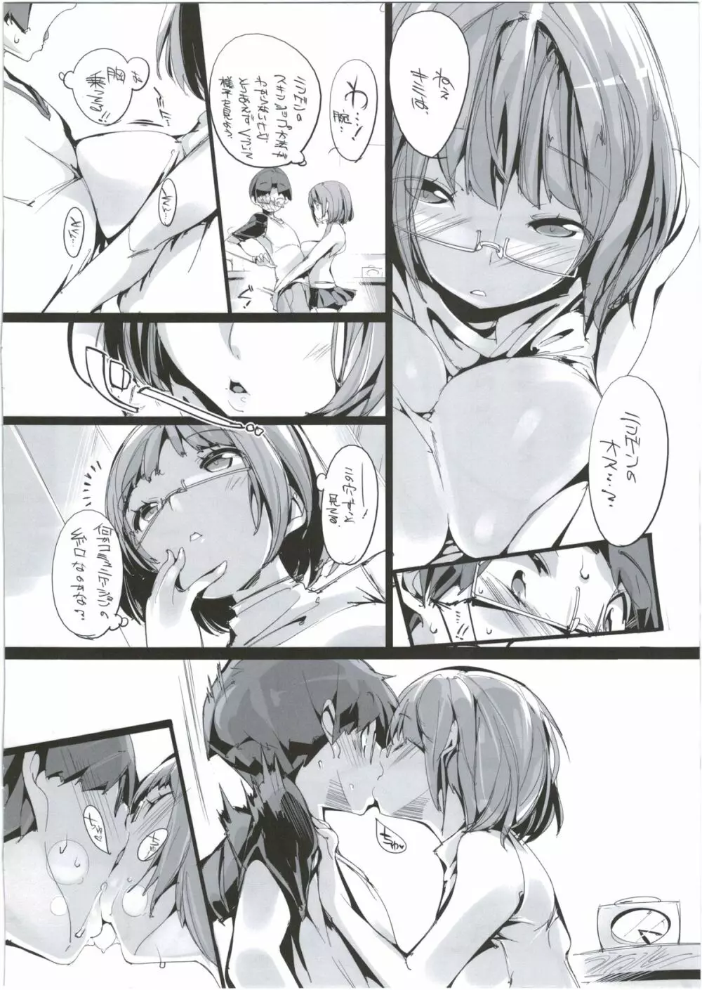 ポプ二系女子パニック!2.5 Page.10