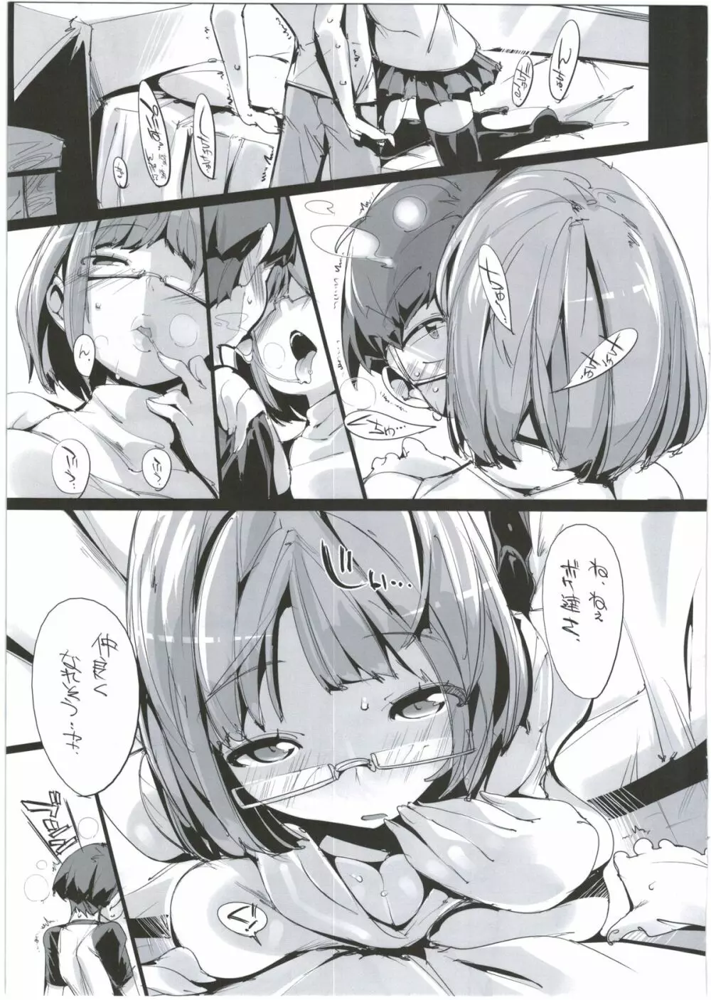 ポプ二系女子パニック!2.5 Page.11