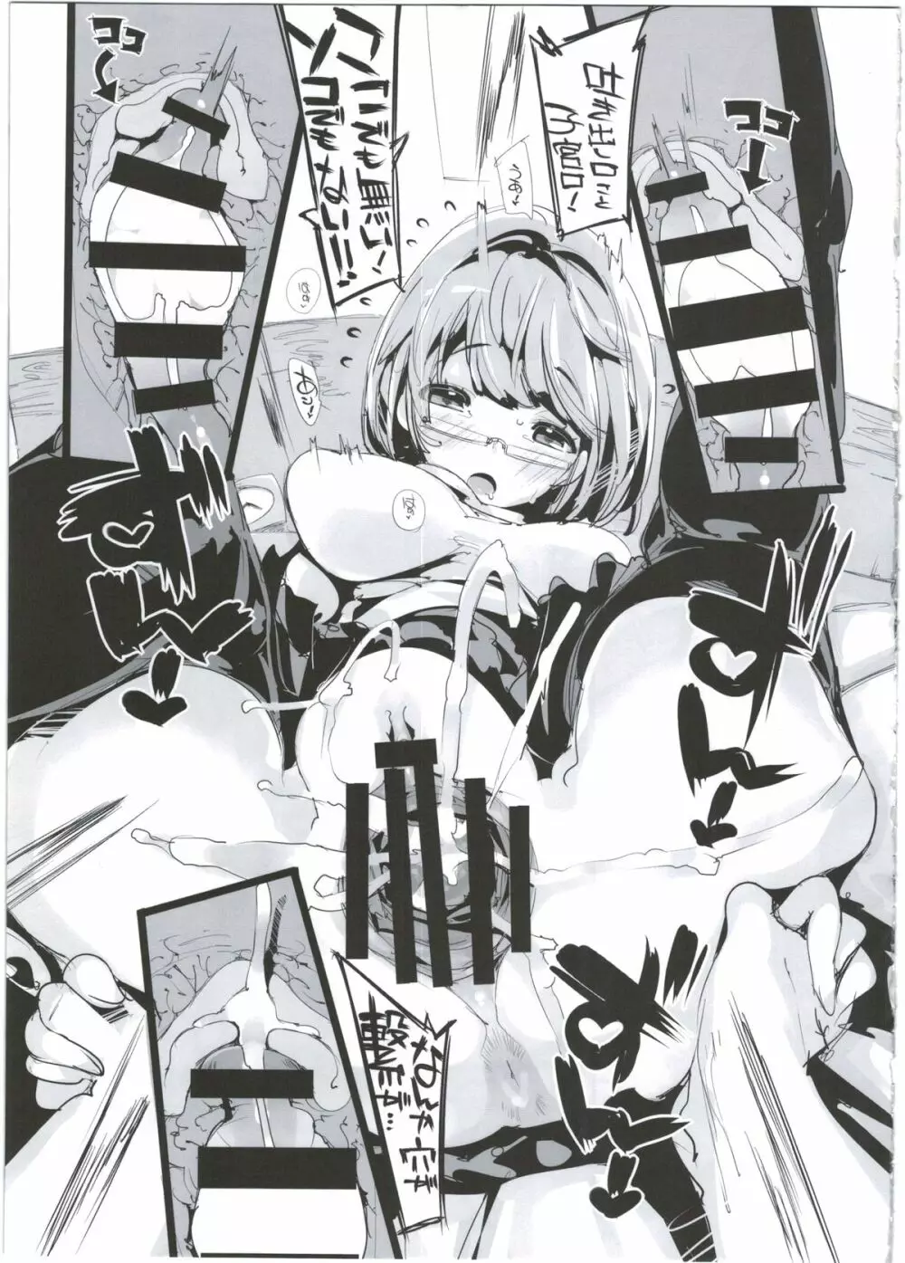 ポプ二系女子パニック!2.5 Page.19