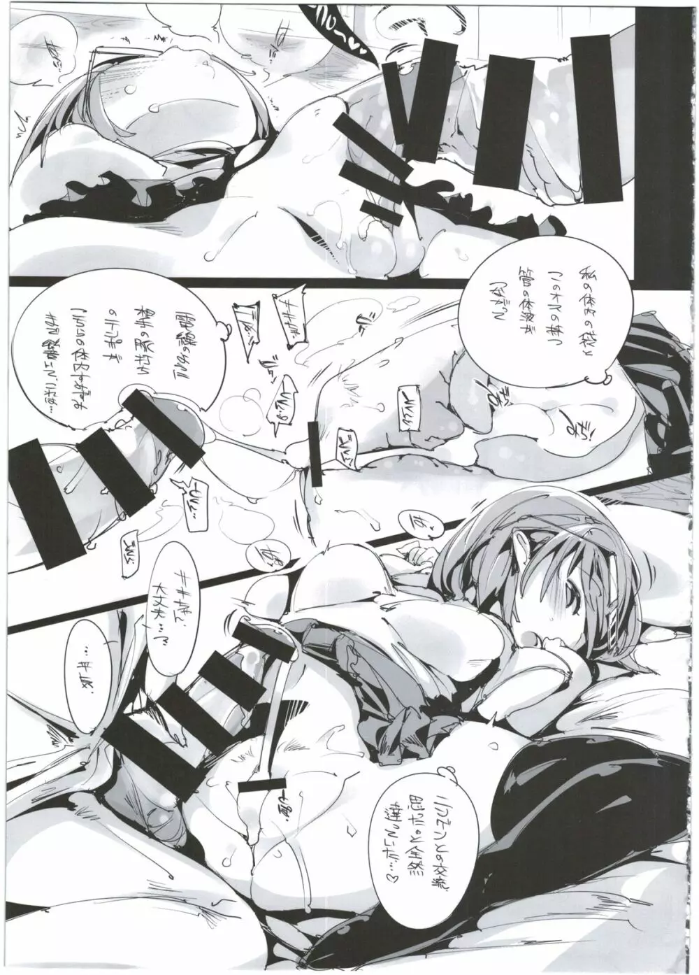 ポプ二系女子パニック!2.5 Page.21
