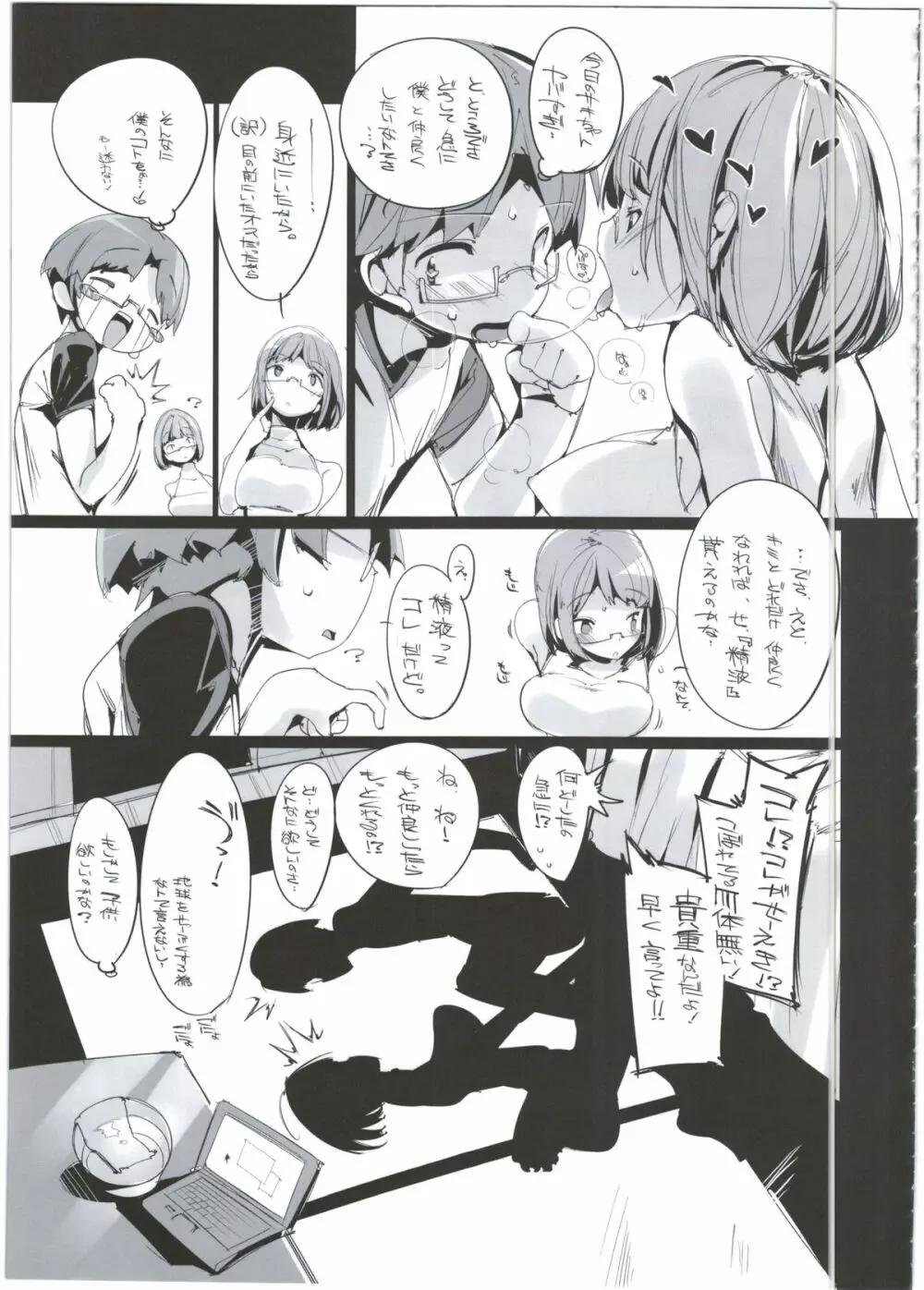 ポプ二系女子パニック!2.5 Page.25