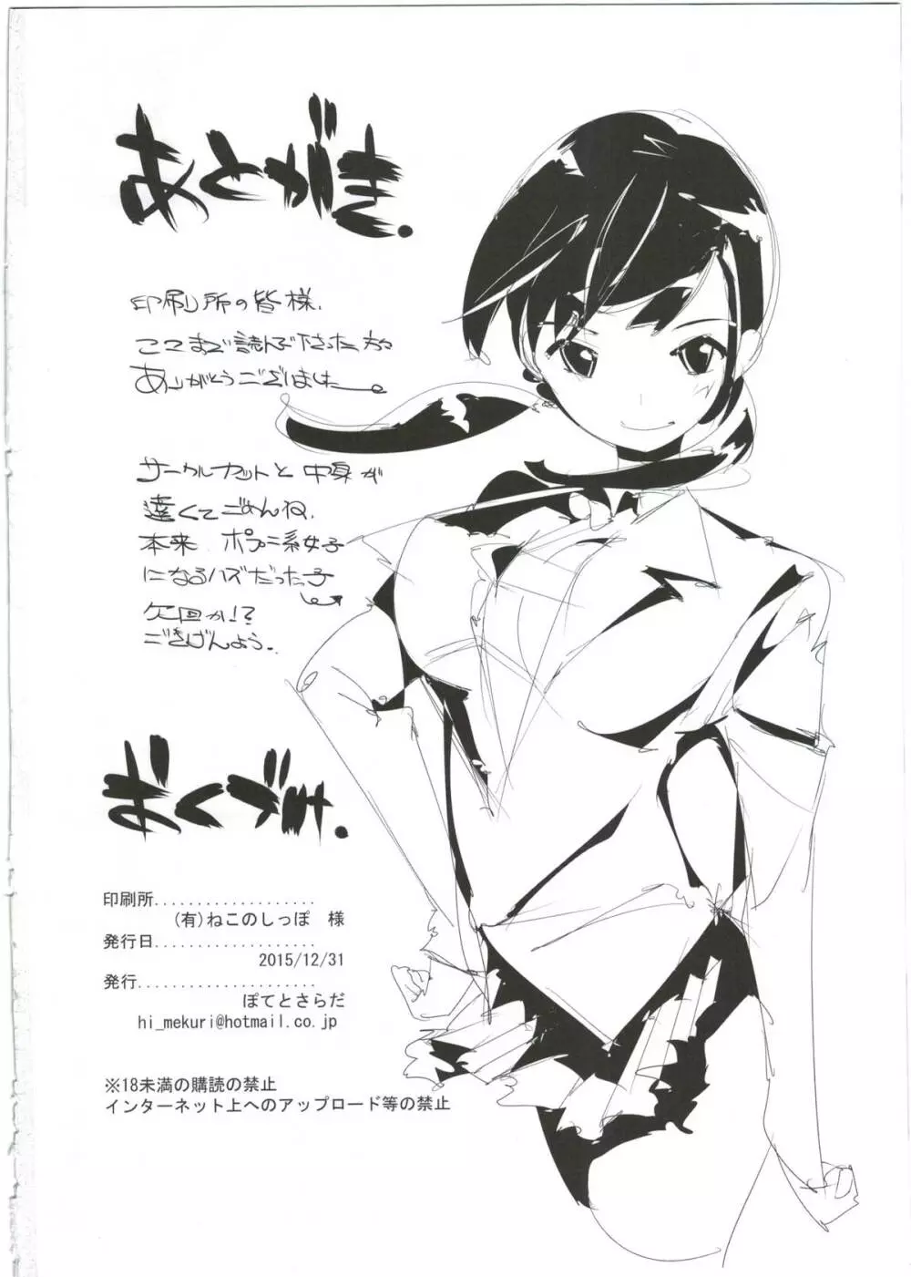 ポプ二系女子パニック!2.5 Page.34