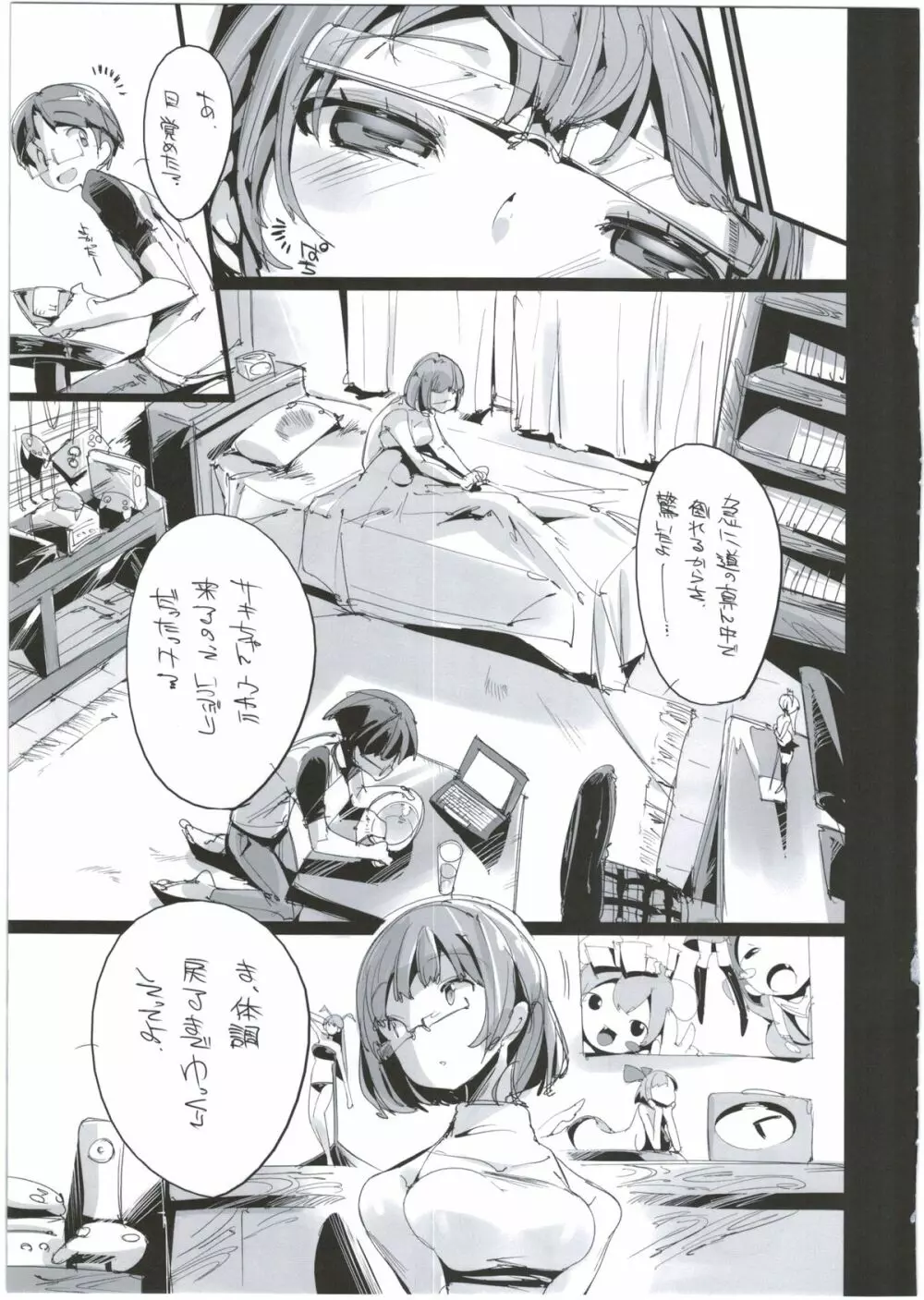 ポプ二系女子パニック!2.5 Page.7