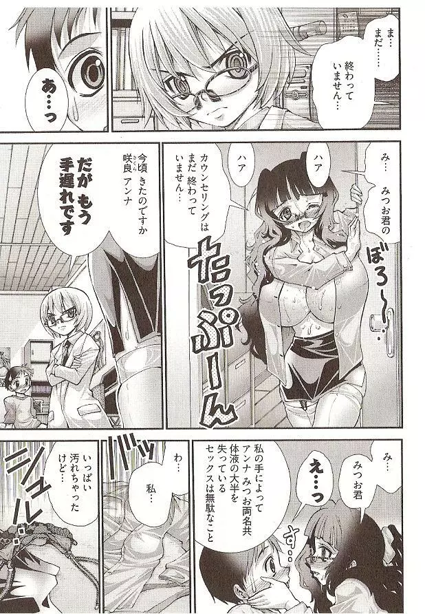 Onegai Anna Sensei by Seiji Matsuyama Page.127