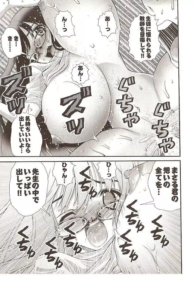 Onegai Anna Sensei by Seiji Matsuyama Page.77