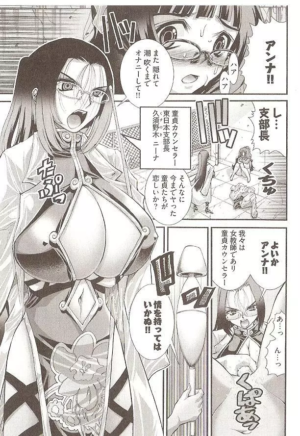 Onegai Anna Sensei by Seiji Matsuyama Page.85