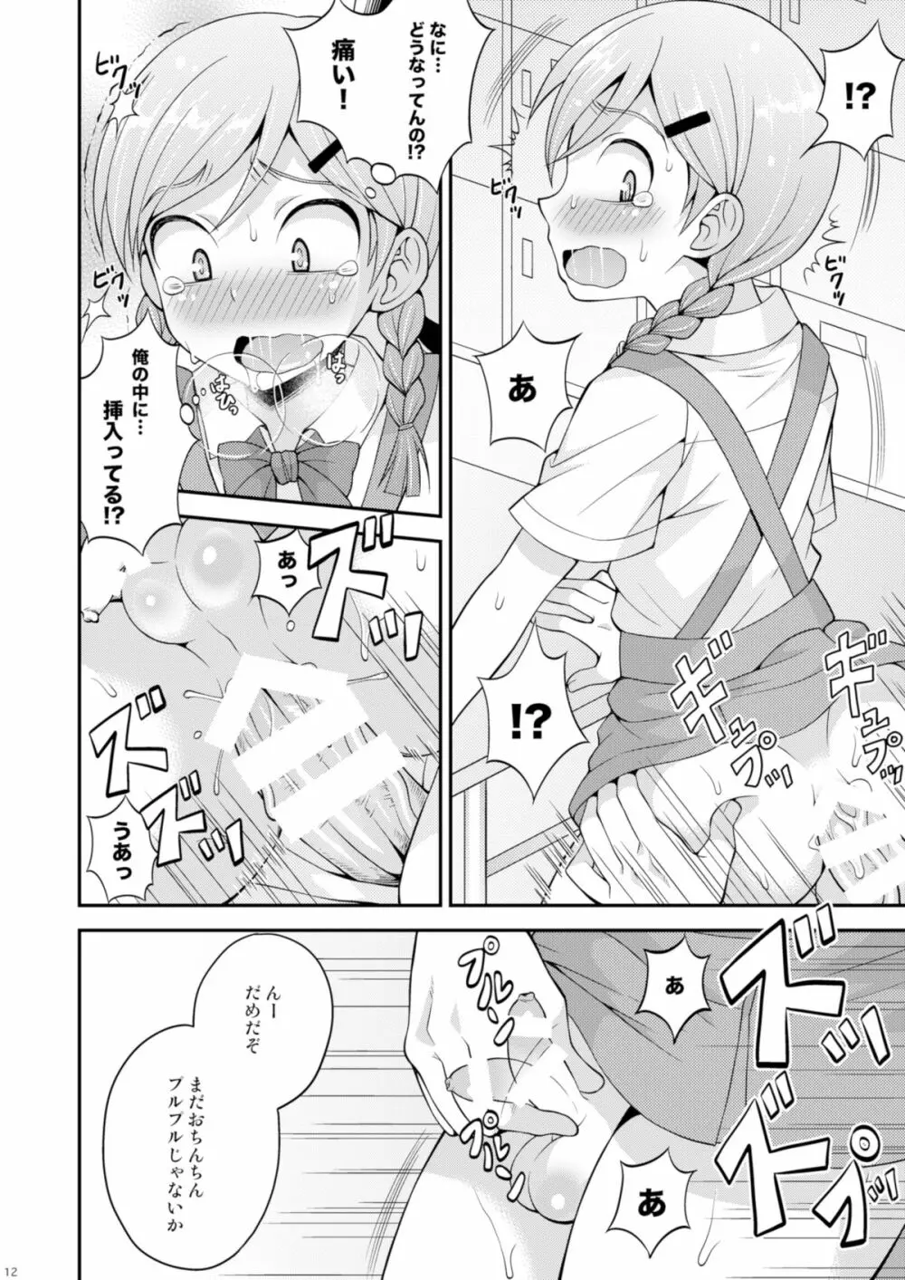 汗と涙とケツバット Page.11