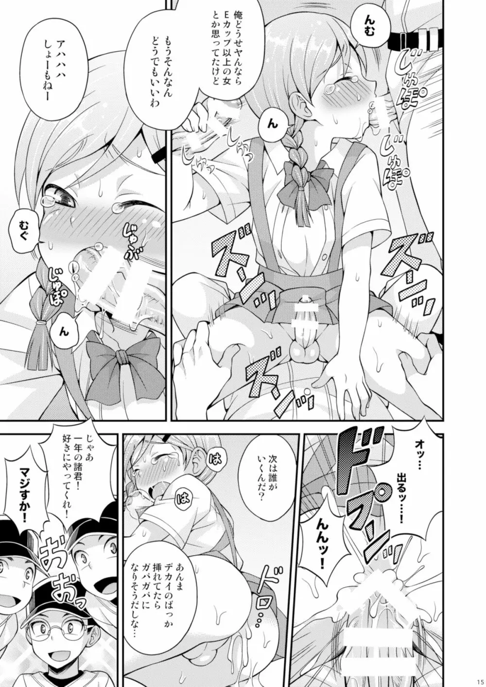 汗と涙とケツバット Page.14