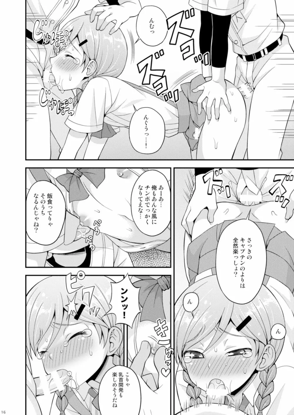 汗と涙とケツバット Page.15