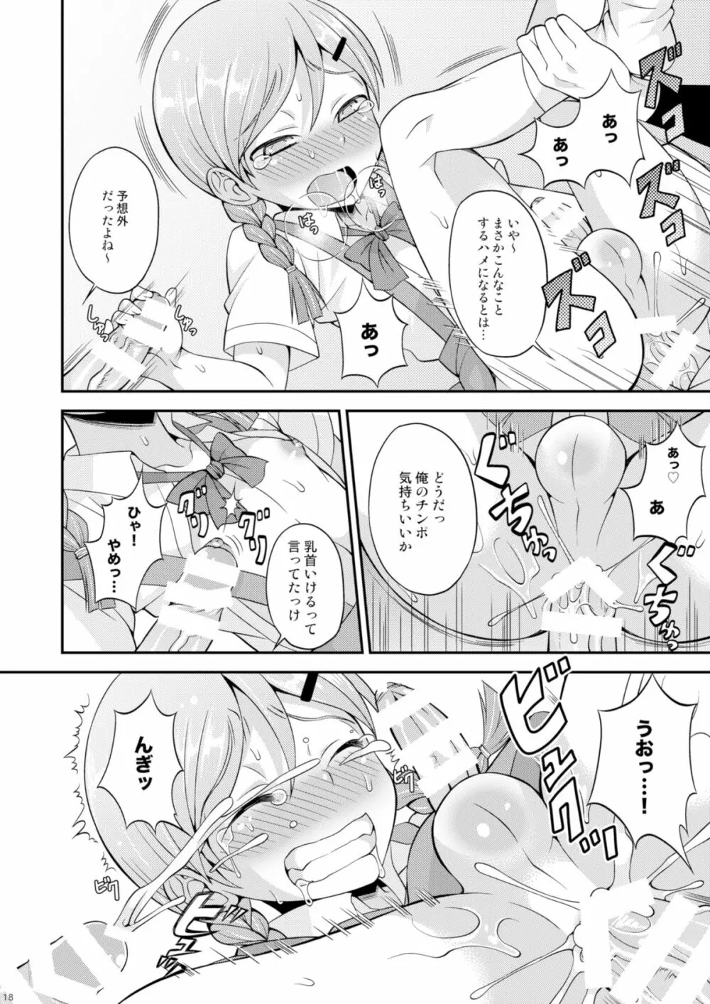 汗と涙とケツバット Page.17