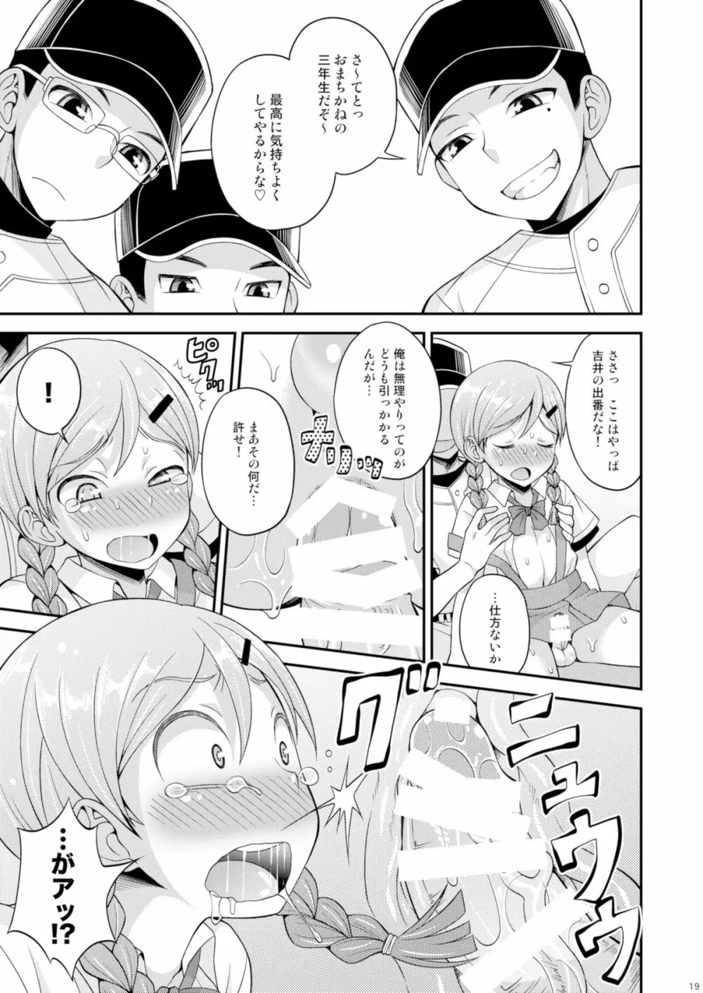 汗と涙とケツバット Page.18