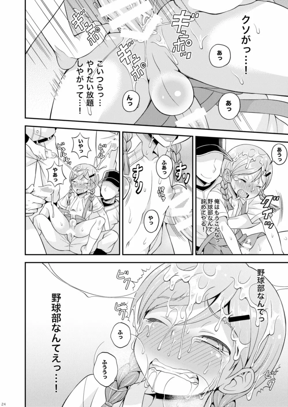 汗と涙とケツバット Page.23