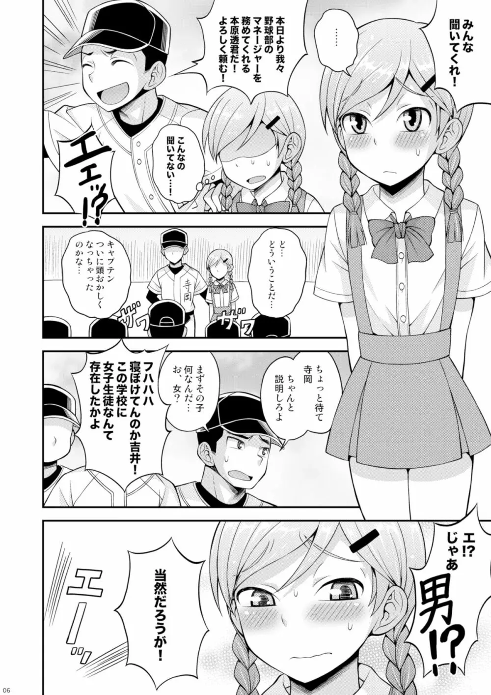 汗と涙とケツバット Page.5