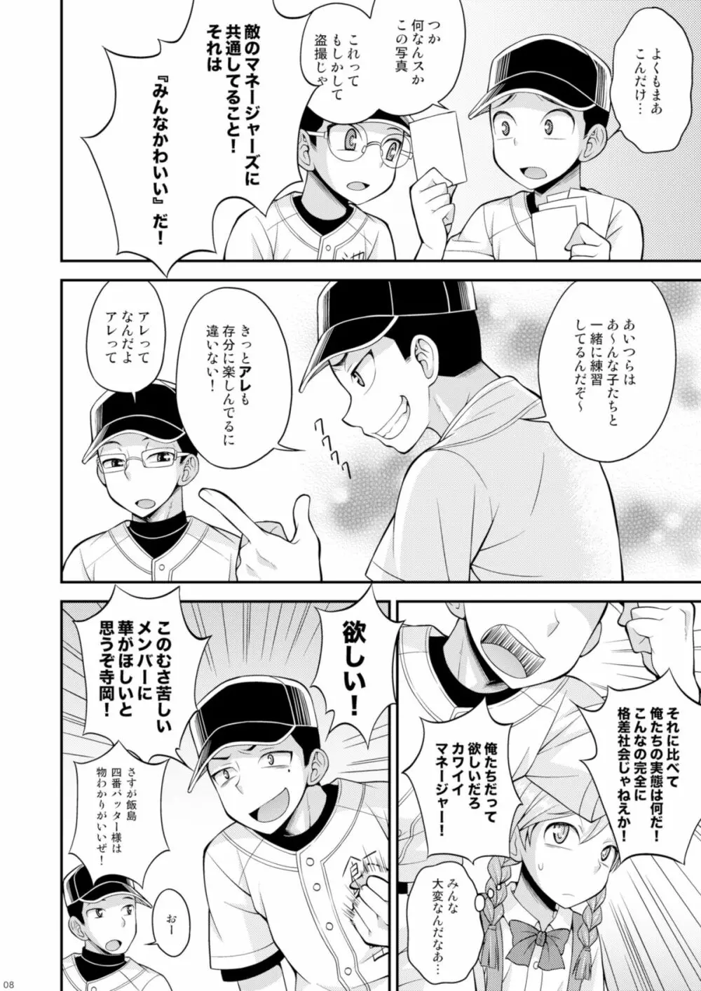 汗と涙とケツバット Page.7