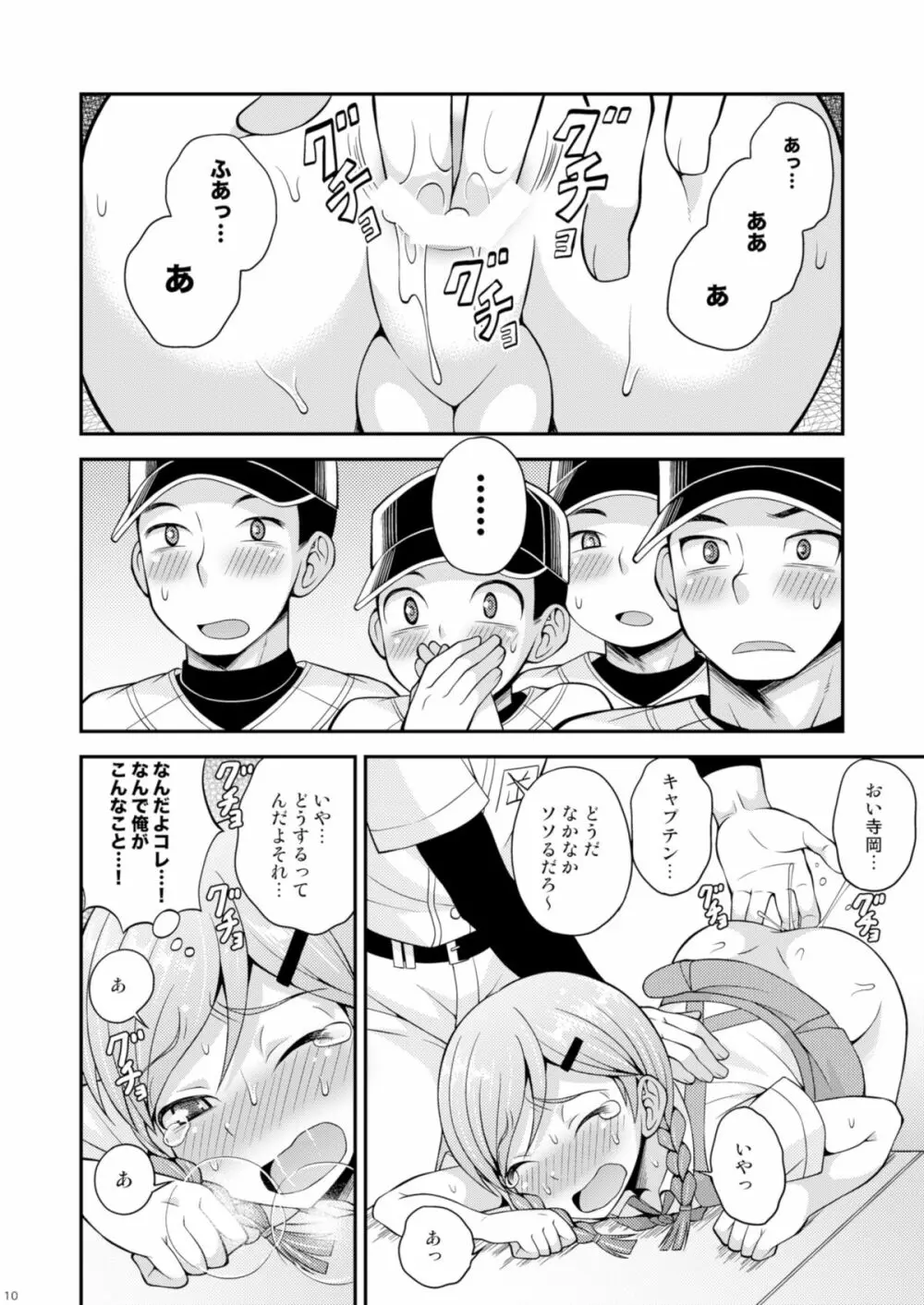 汗と涙とケツバット Page.9